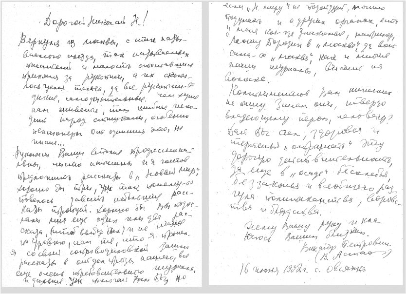 Письмо В. П. Астафьева Фото